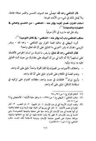 تفسير الإمام الشافعي