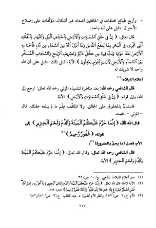 تفسير الإمام الشافعي