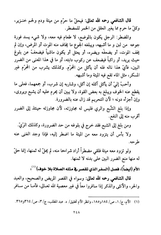 تفسير الإمام الشافعي