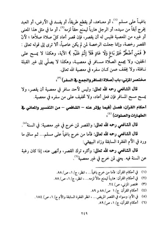 تفسير الإمام الشافعي