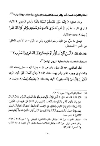 تفسير الإمام الشافعي