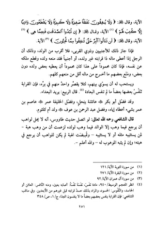 تفسير الإمام الشافعي