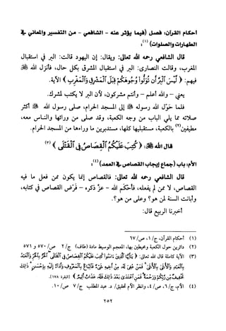 تفسير الإمام الشافعي