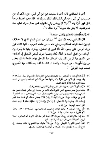 تفسير الإمام الشافعي