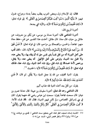 تفسير الإمام الشافعي