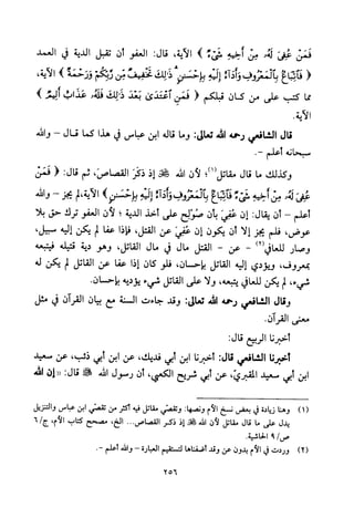 تفسير الإمام الشافعي