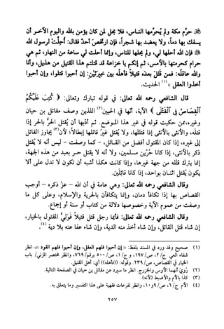 تفسير الإمام الشافعي