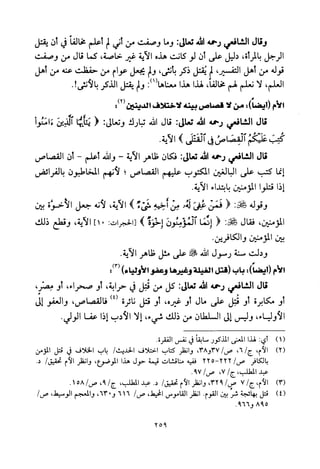 تفسير الإمام الشافعي