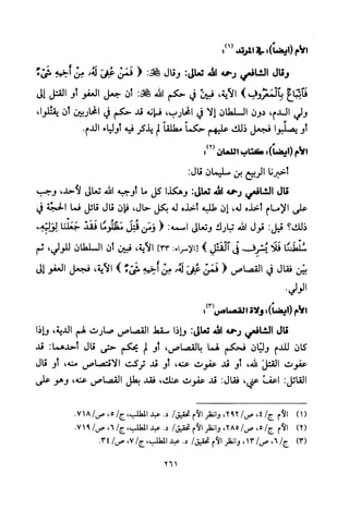 تفسير الإمام الشافعي