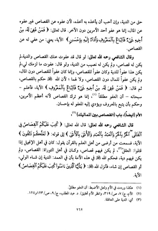 تفسير الإمام الشافعي