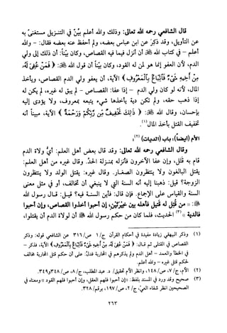 تفسير الإمام الشافعي