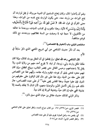 تفسير الإمام الشافعي