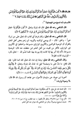 تفسير الإمام الشافعي