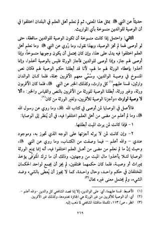 تفسير الإمام الشافعي