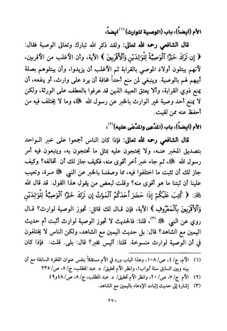 تفسير الإمام الشافعي