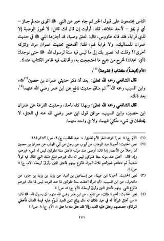 تفسير الإمام الشافعي