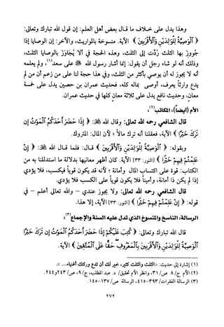 تفسير الإمام الشافعي