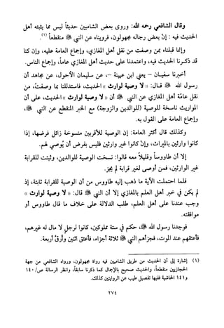 تفسير الإمام الشافعي