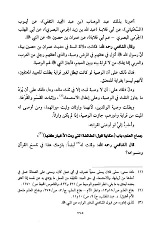 تفسير الإمام الشافعي