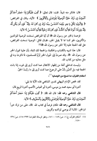 تفسير الإمام الشافعي