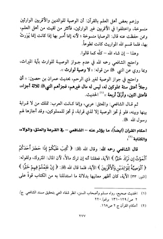 تفسير الإمام الشافعي