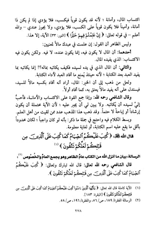 تفسير الإمام الشافعي