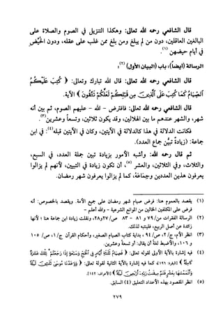 تفسير الإمام الشافعي