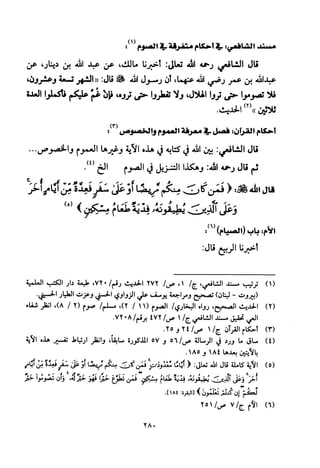 تفسير الإمام الشافعي