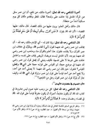 تفسير الإمام الشافعي