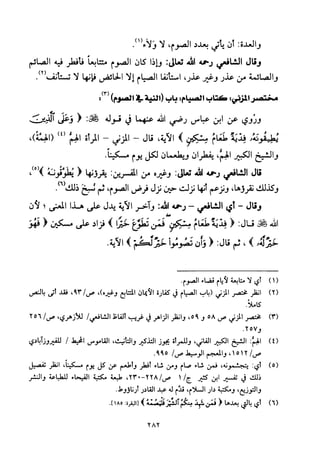 تفسير الإمام الشافعي