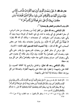 تفسير الإمام الشافعي