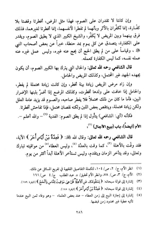 تفسير الإمام الشافعي