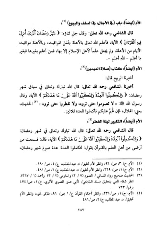 تفسير الإمام الشافعي