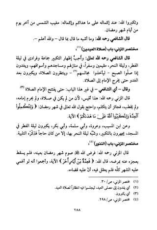 تفسير الإمام الشافعي