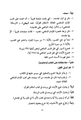 تفسير الإمام الشافعي