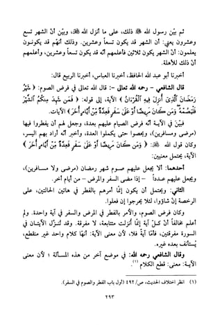 تفسير الإمام الشافعي