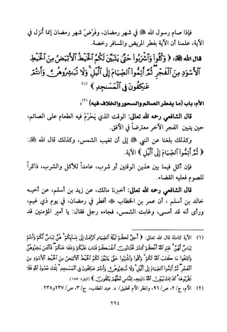 تفسير الإمام الشافعي