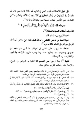 تفسير الإمام الشافعي