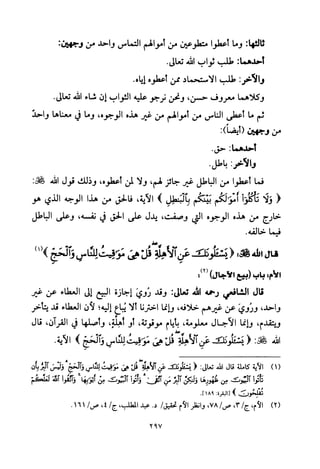 تفسير الإمام الشافعي