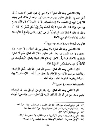 تفسير الإمام الشافعي