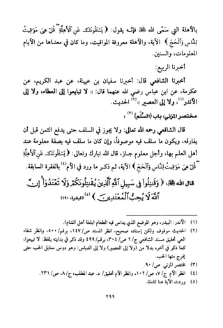 تفسير الإمام الشافعي