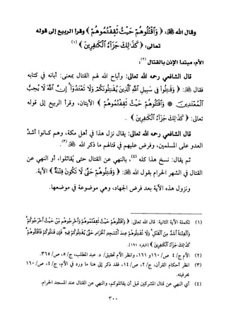 تفسير الإمام الشافعي