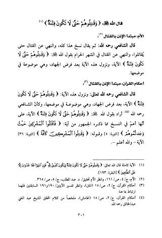 تفسير الإمام الشافعي