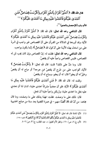 تفسير الإمام الشافعي