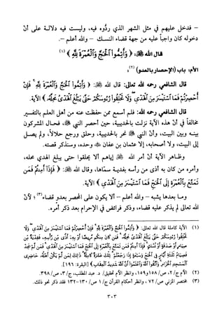 تفسير الإمام الشافعي