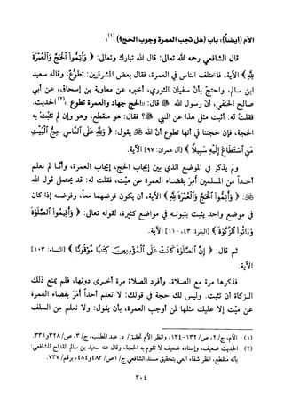 تفسير الإمام الشافعي