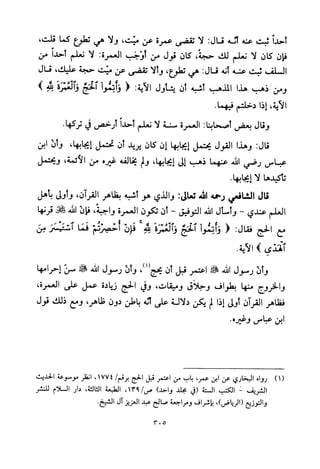 تفسير الإمام الشافعي