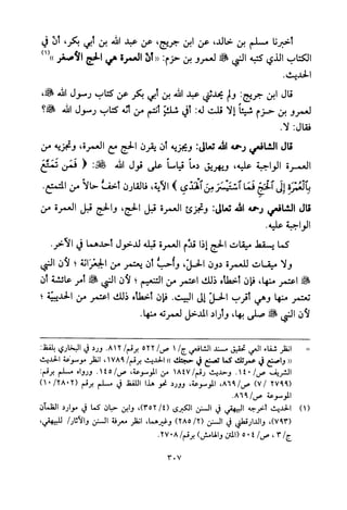 تفسير الإمام الشافعي