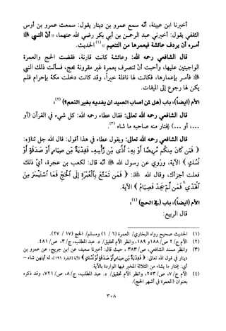 تفسير الإمام الشافعي