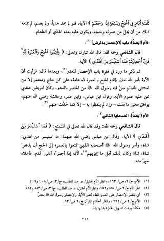 تفسير الإمام الشافعي